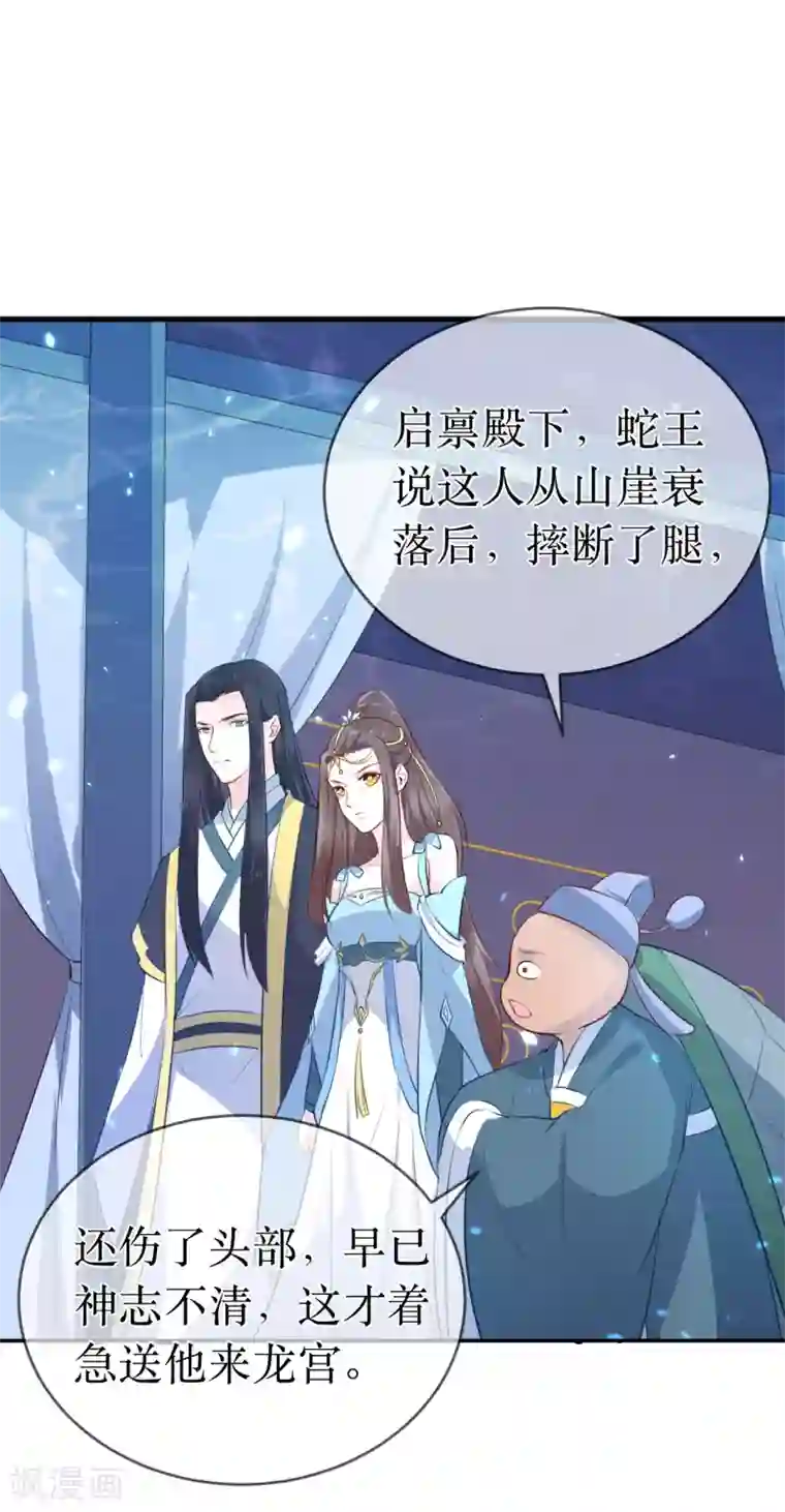 龙王妃子不好当第91话 殿下 不在，还真以为我们怕了你？