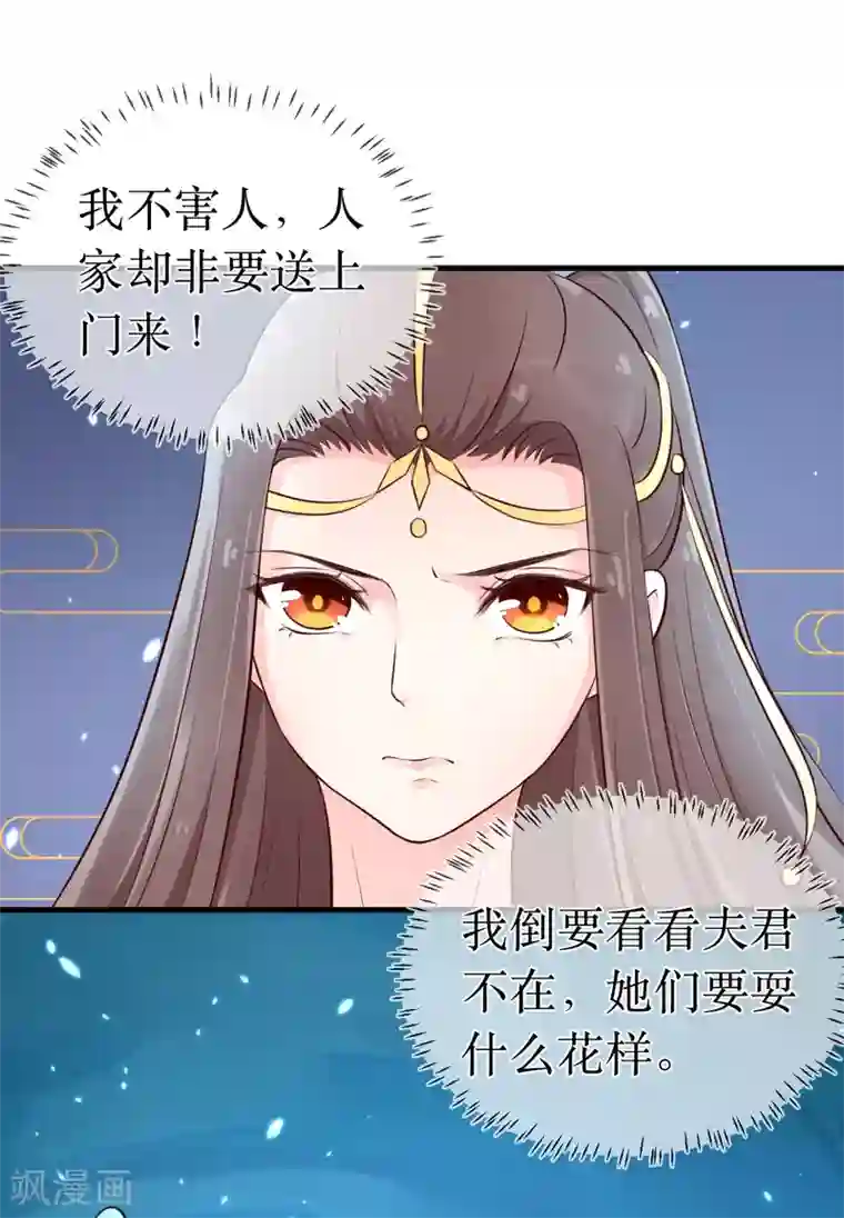 龙王妃子不好当第92话 区区小蛊也想奈何我？