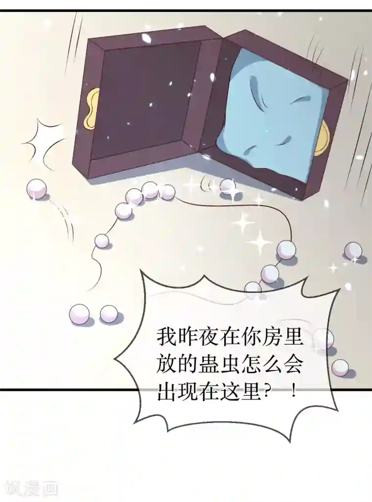 龙王妃子不好当第92话 区区小蛊也想奈何我？