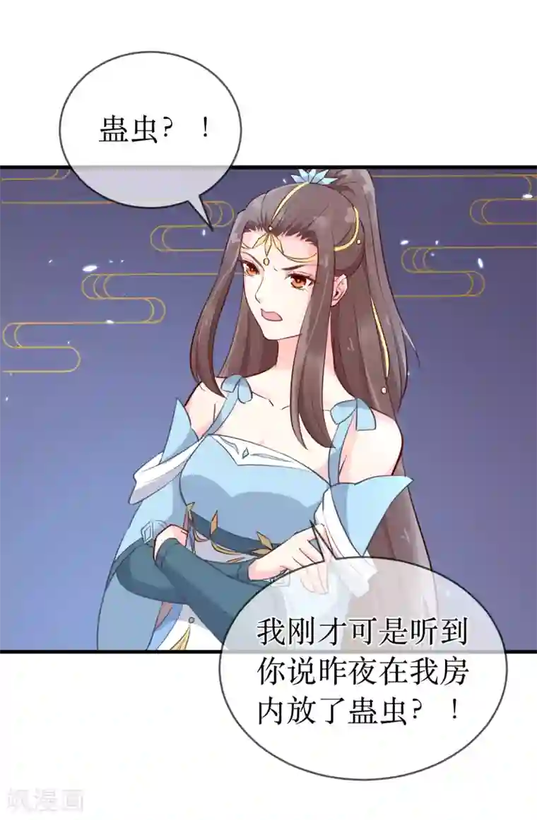 龙王妃子不好当第92话 区区小蛊也想奈何我？
