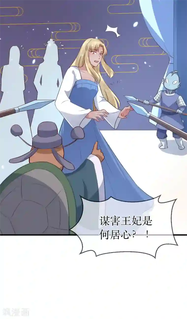 龙王妃子不好当第92话 区区小蛊也想奈何我？