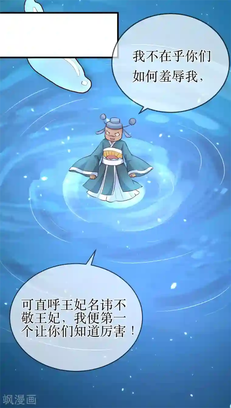 龙王妃子不好当第92话 区区小蛊也想奈何我？