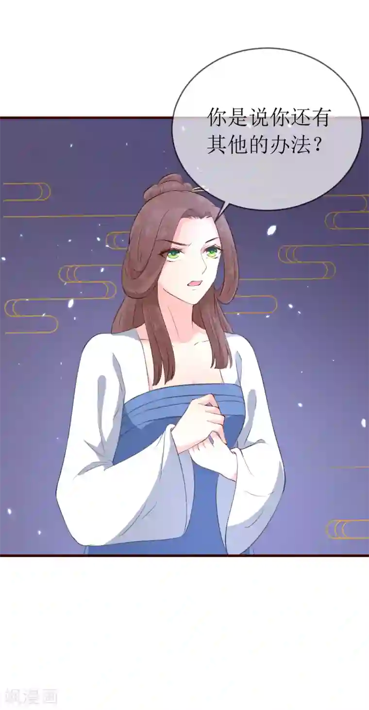 龙王妃子不好当第92话 区区小蛊也想奈何我？