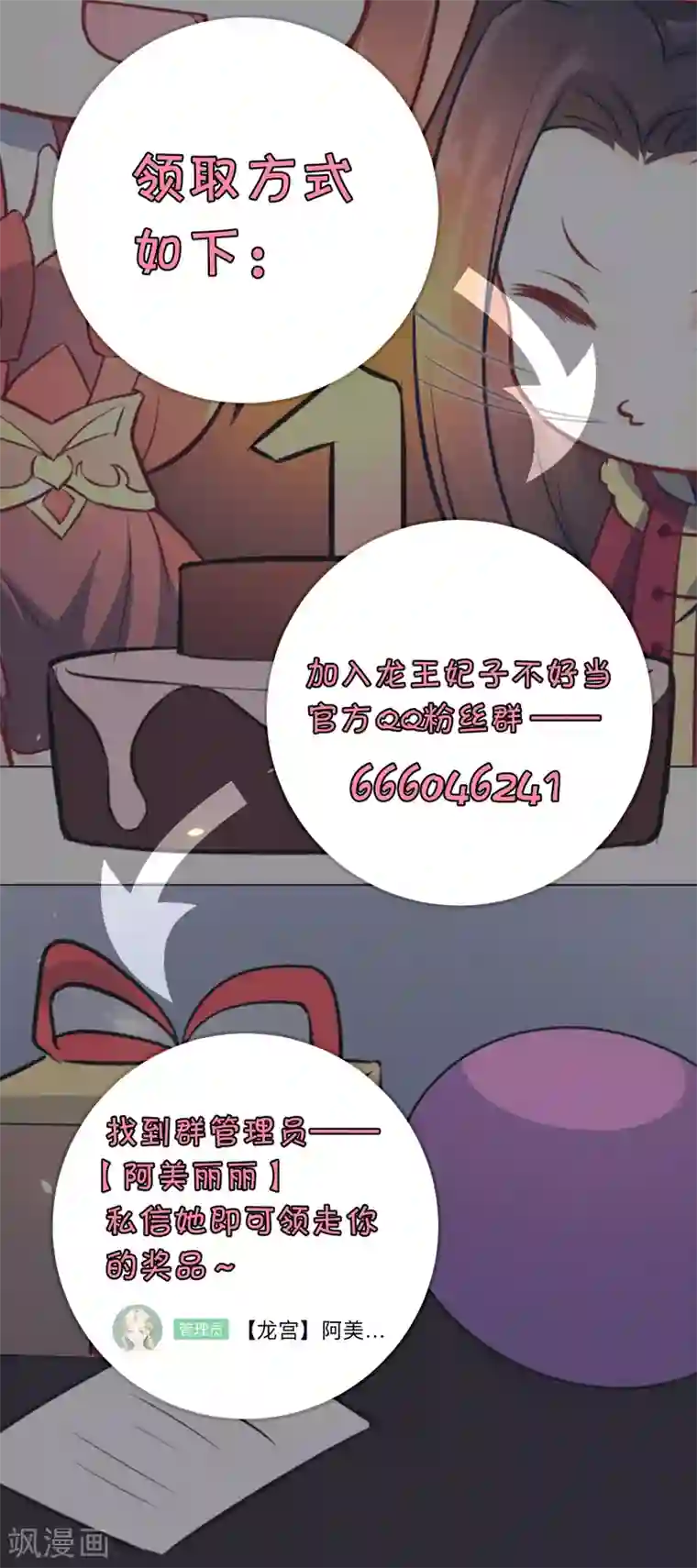 龙王妃子不好当第92话 区区小蛊也想奈何我？