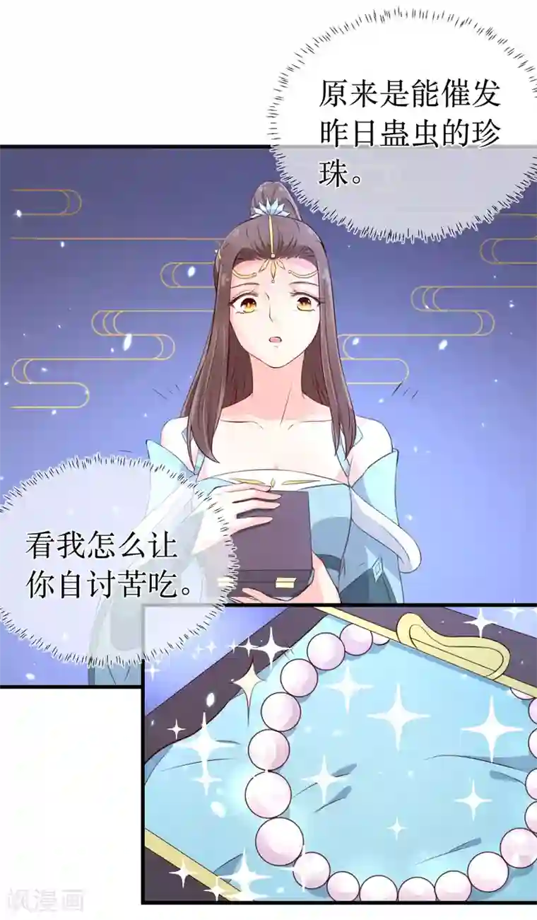 龙王妃子不好当第92话 区区小蛊也想奈何我？