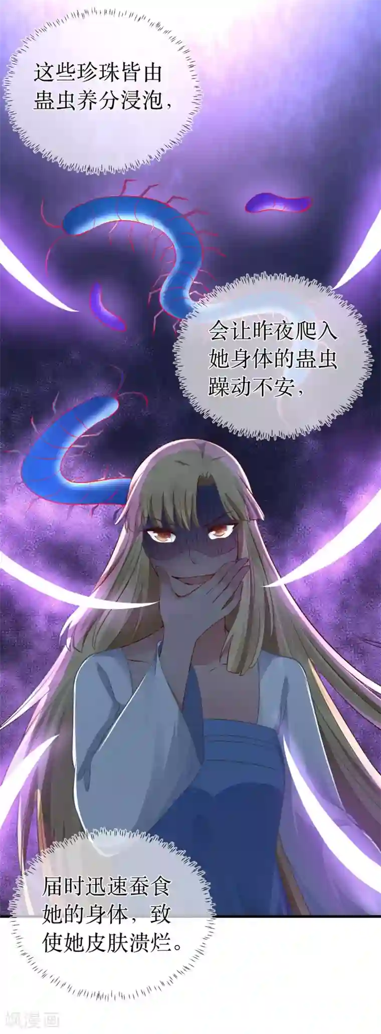 龙王妃子不好当第92话 区区小蛊也想奈何我？