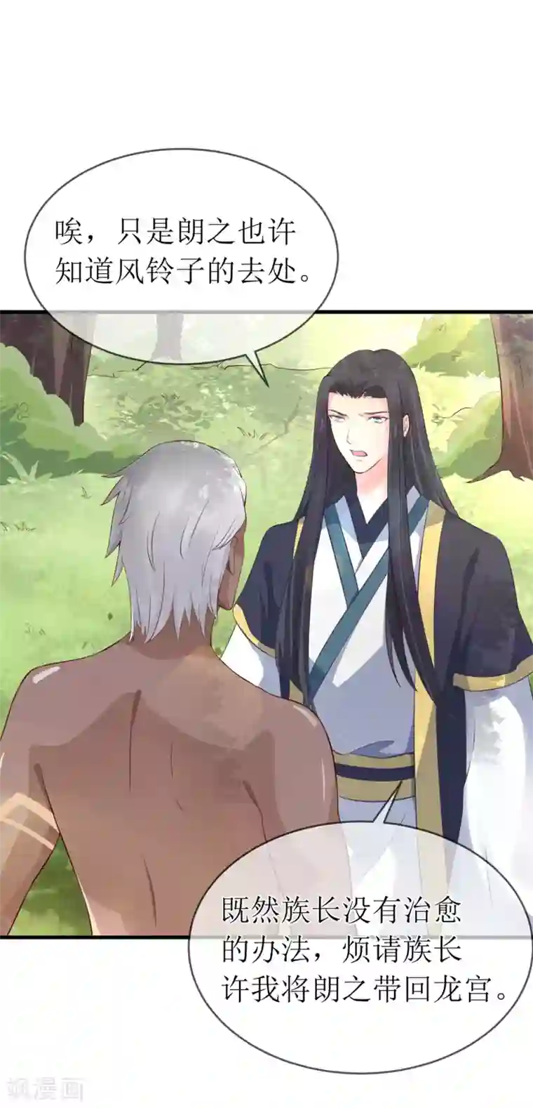 龙王妃子不好当第93话 龙王怎么带了个女子回宫？