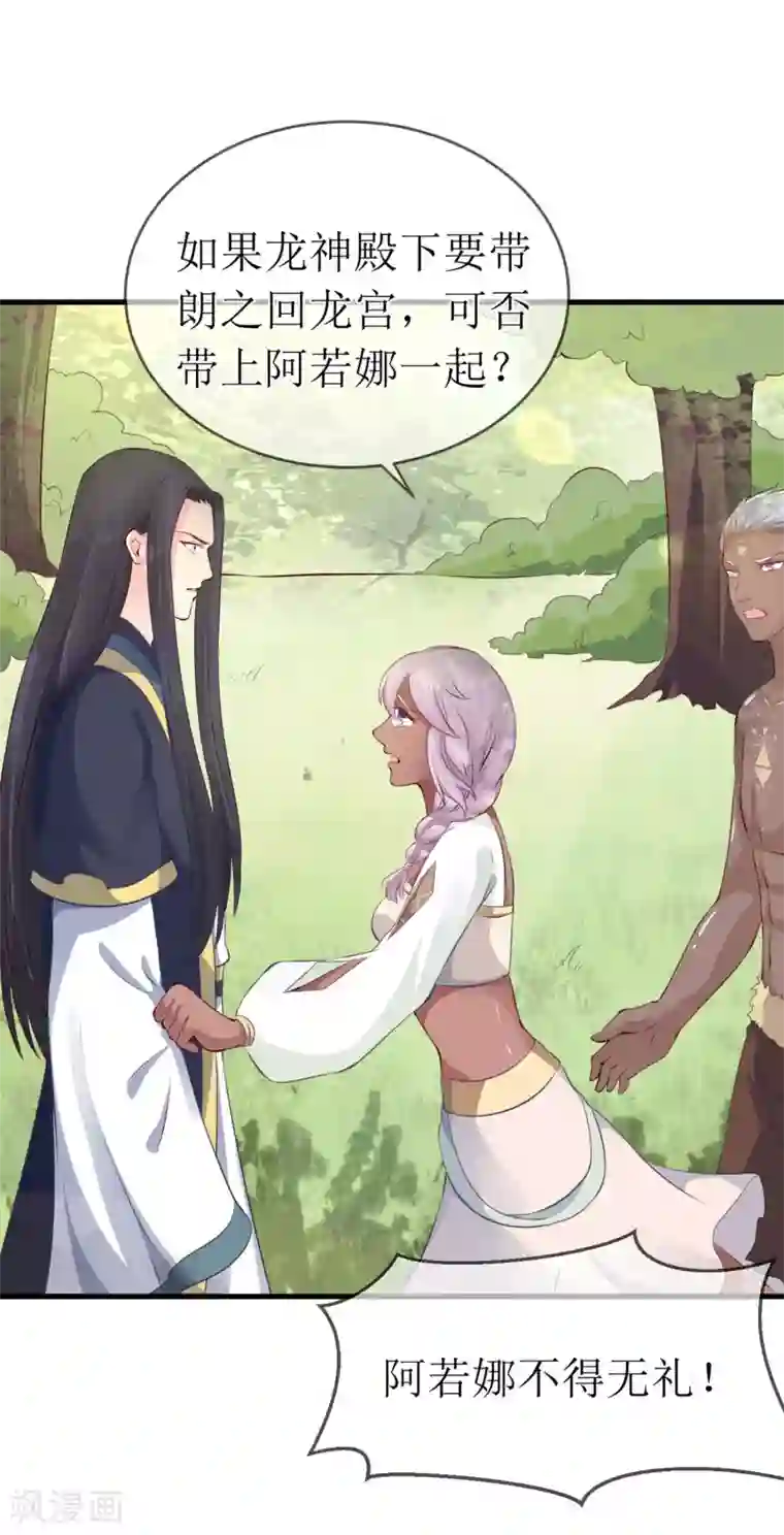 龙王妃子不好当第93话 龙王怎么带了个女子回宫？