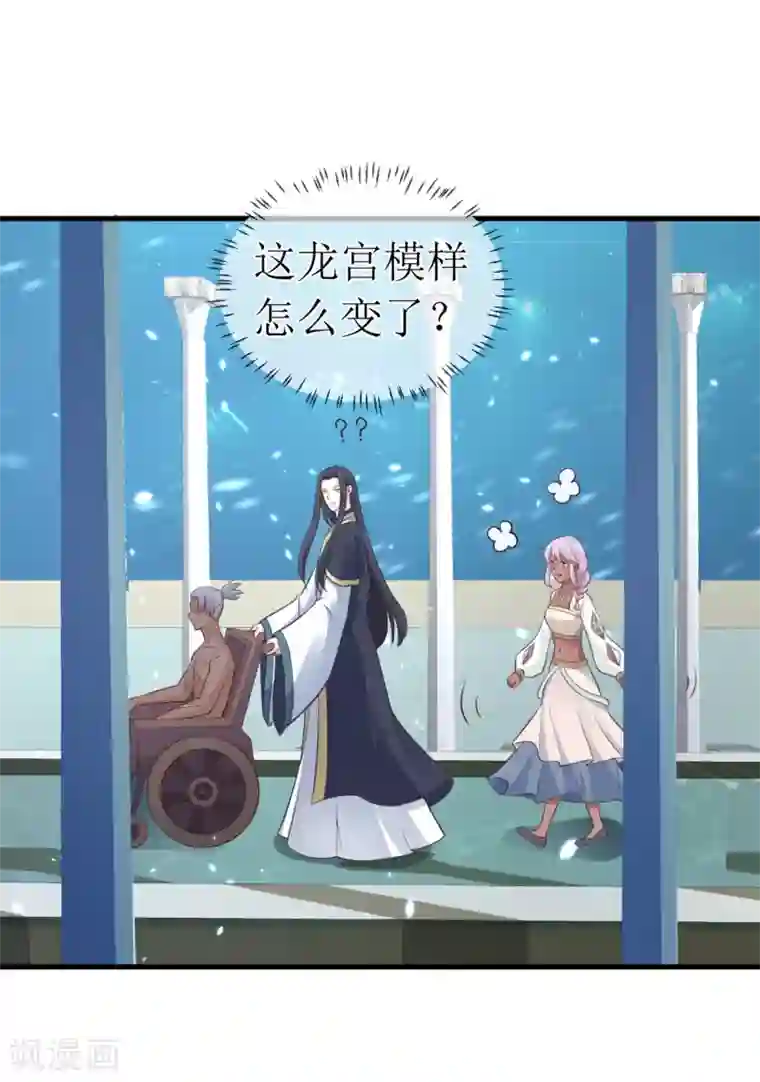 龙王妃子不好当第93话 龙王怎么带了个女子回宫？