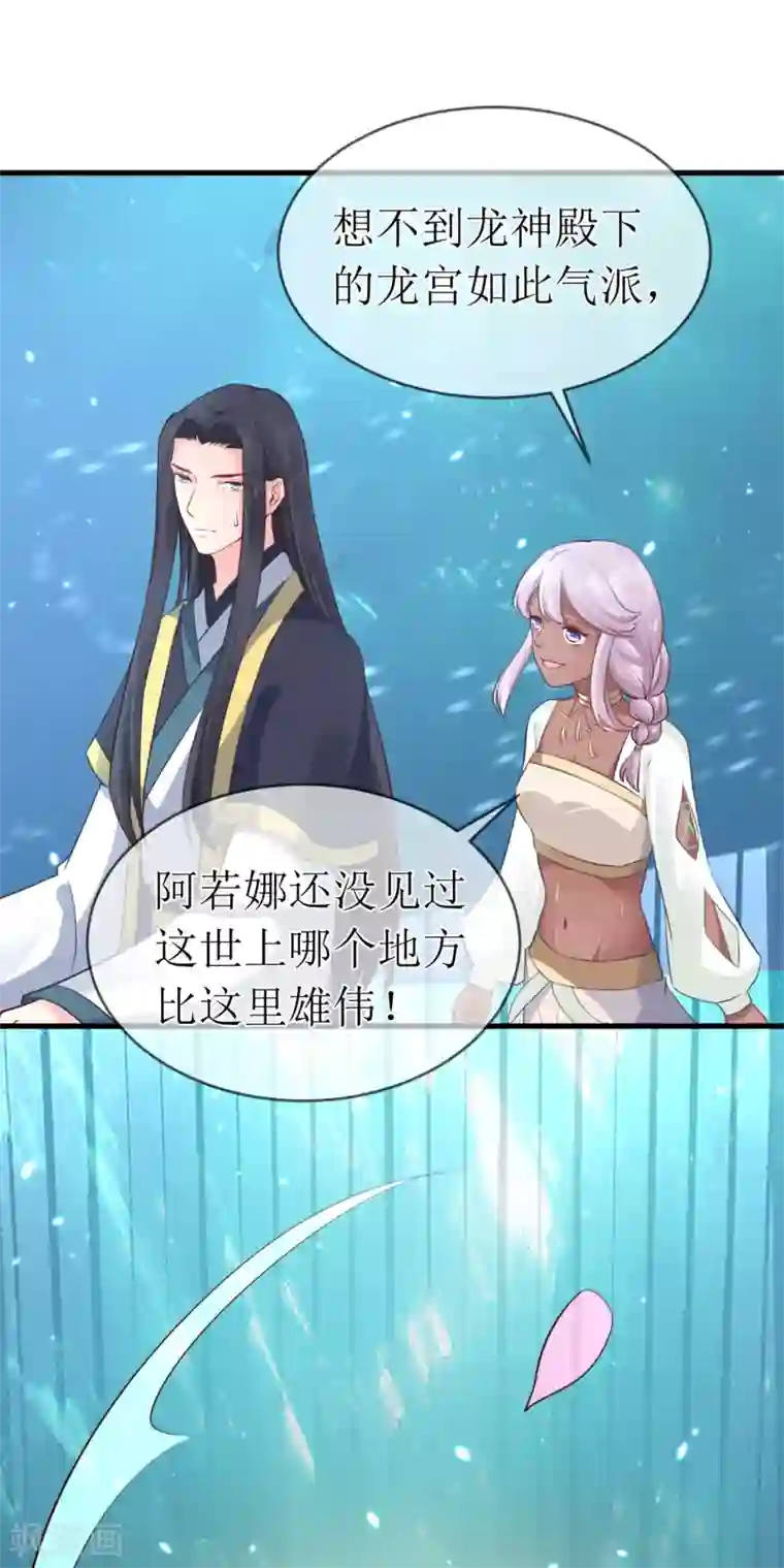 龙王妃子不好当第93话 龙王怎么带了个女子回宫？