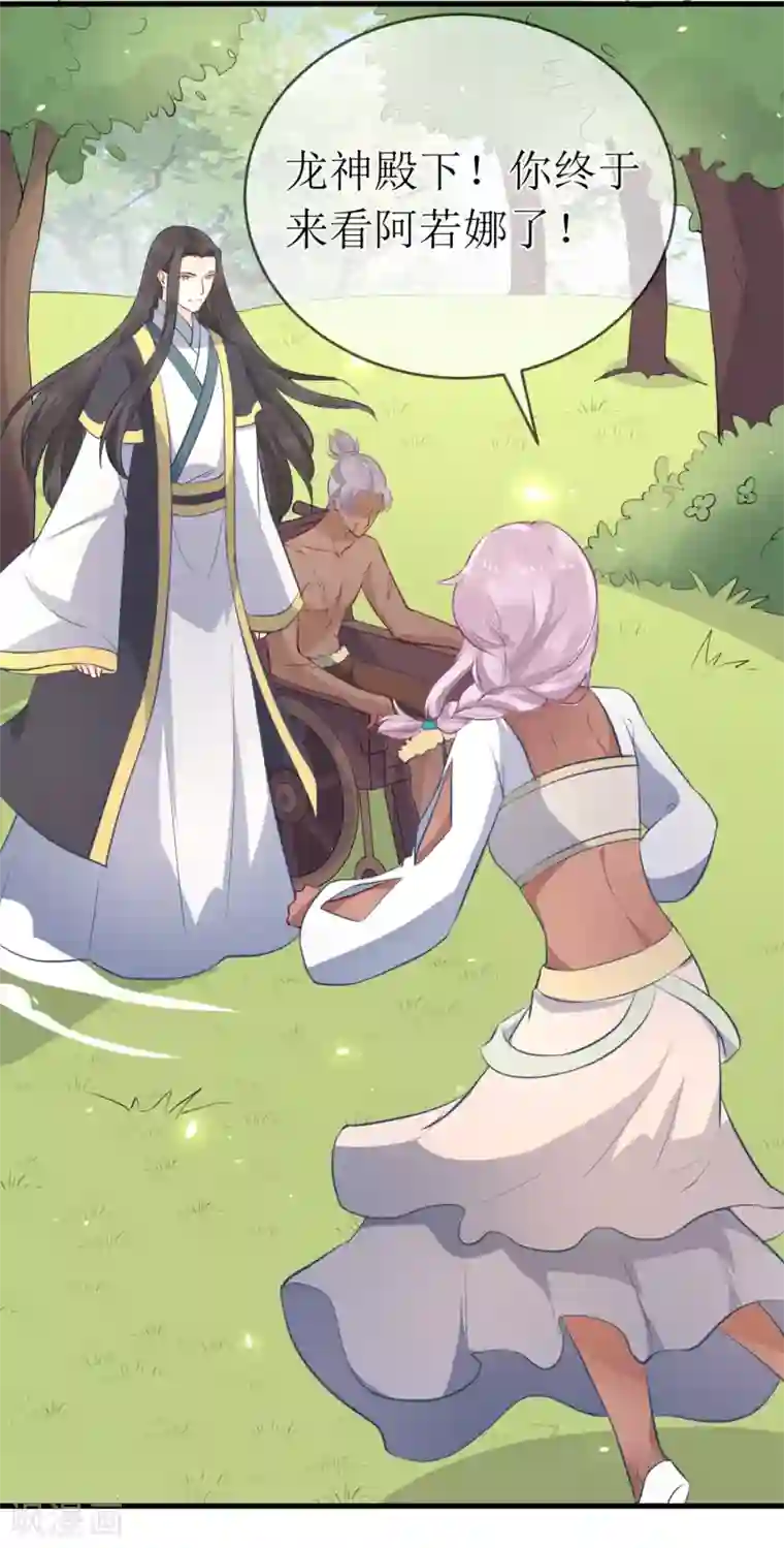 龙王妃子不好当第93话 龙王怎么带了个女子回宫？