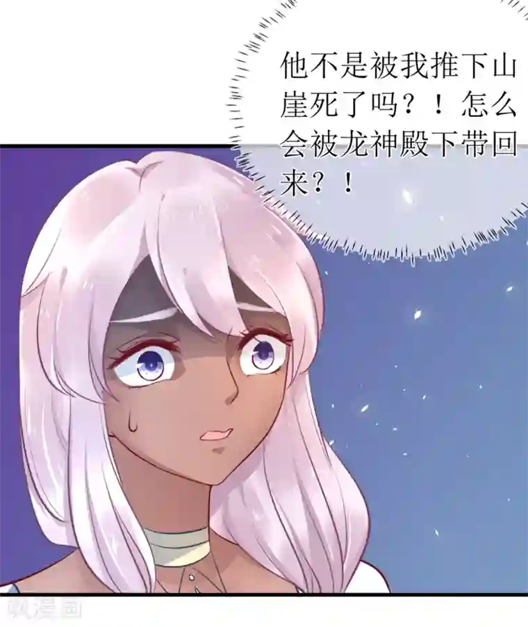 龙王妃子不好当第93话 龙王怎么带了个女子回宫？