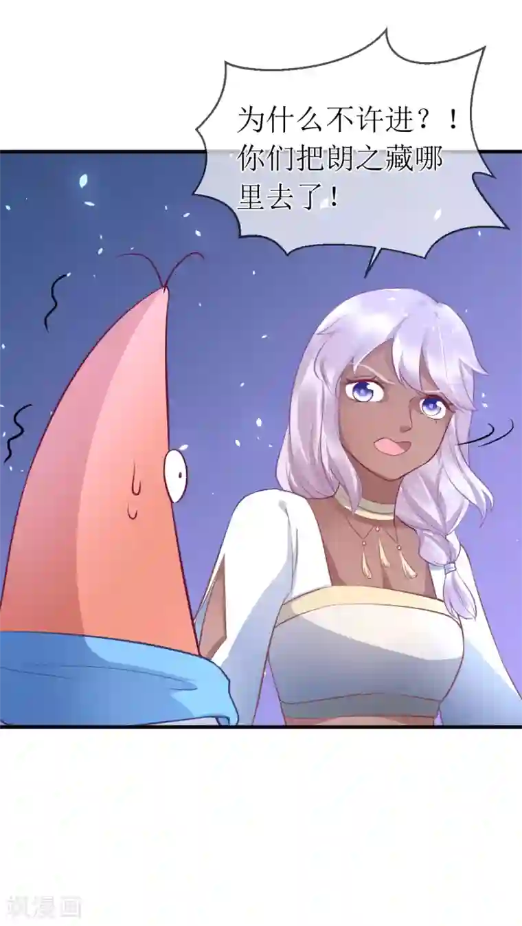 龙王妃子不好当第94话 哼！你就照顾你的客人去吧！