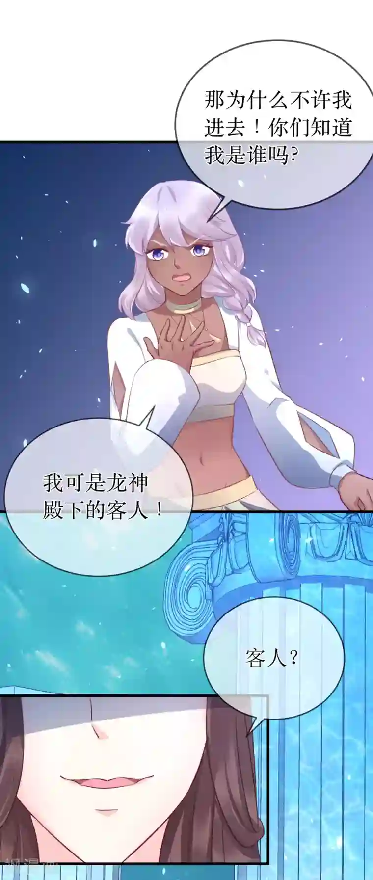 龙王妃子不好当第94话 哼！你就照顾你的客人去吧！