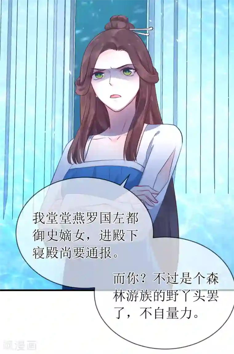 龙王妃子不好当第94话 哼！你就照顾你的客人去吧！