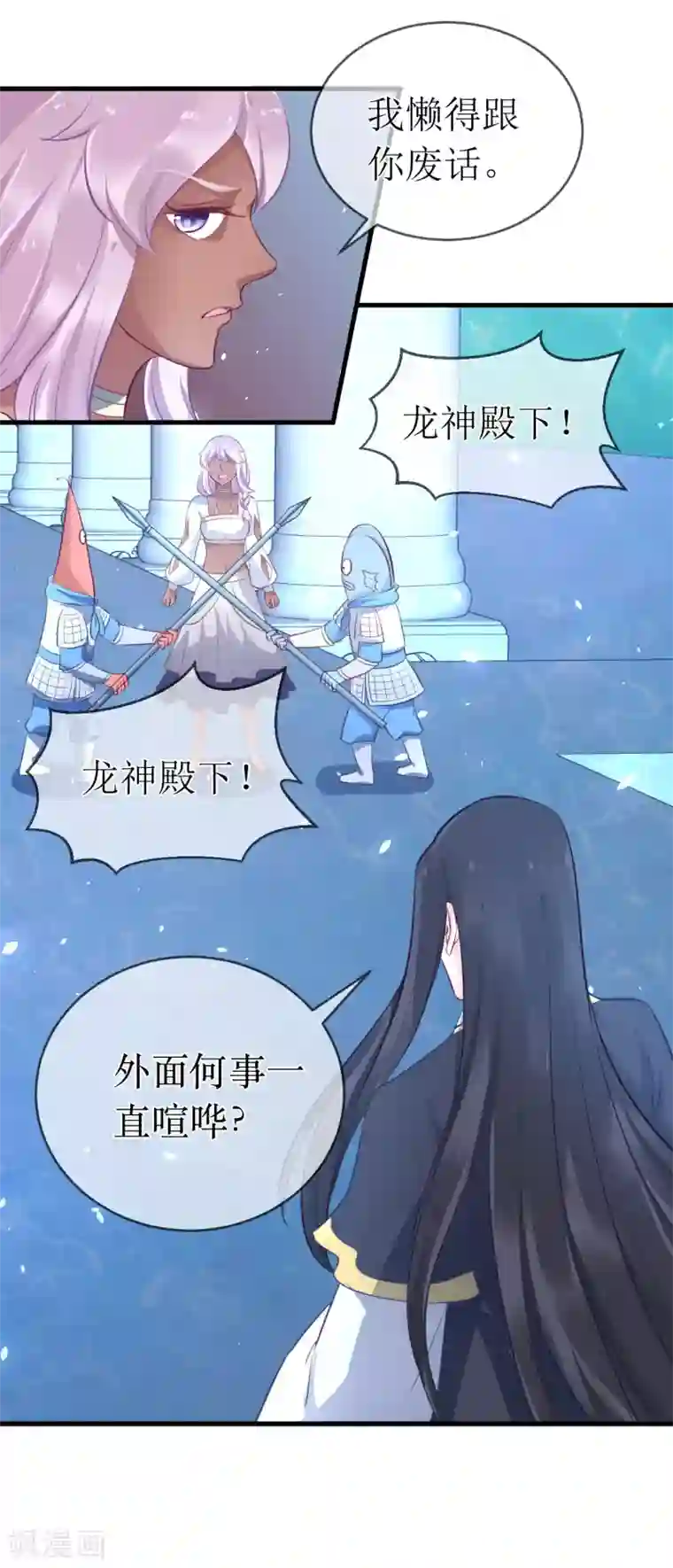 龙王妃子不好当第94话 哼！你就照顾你的客人去吧！