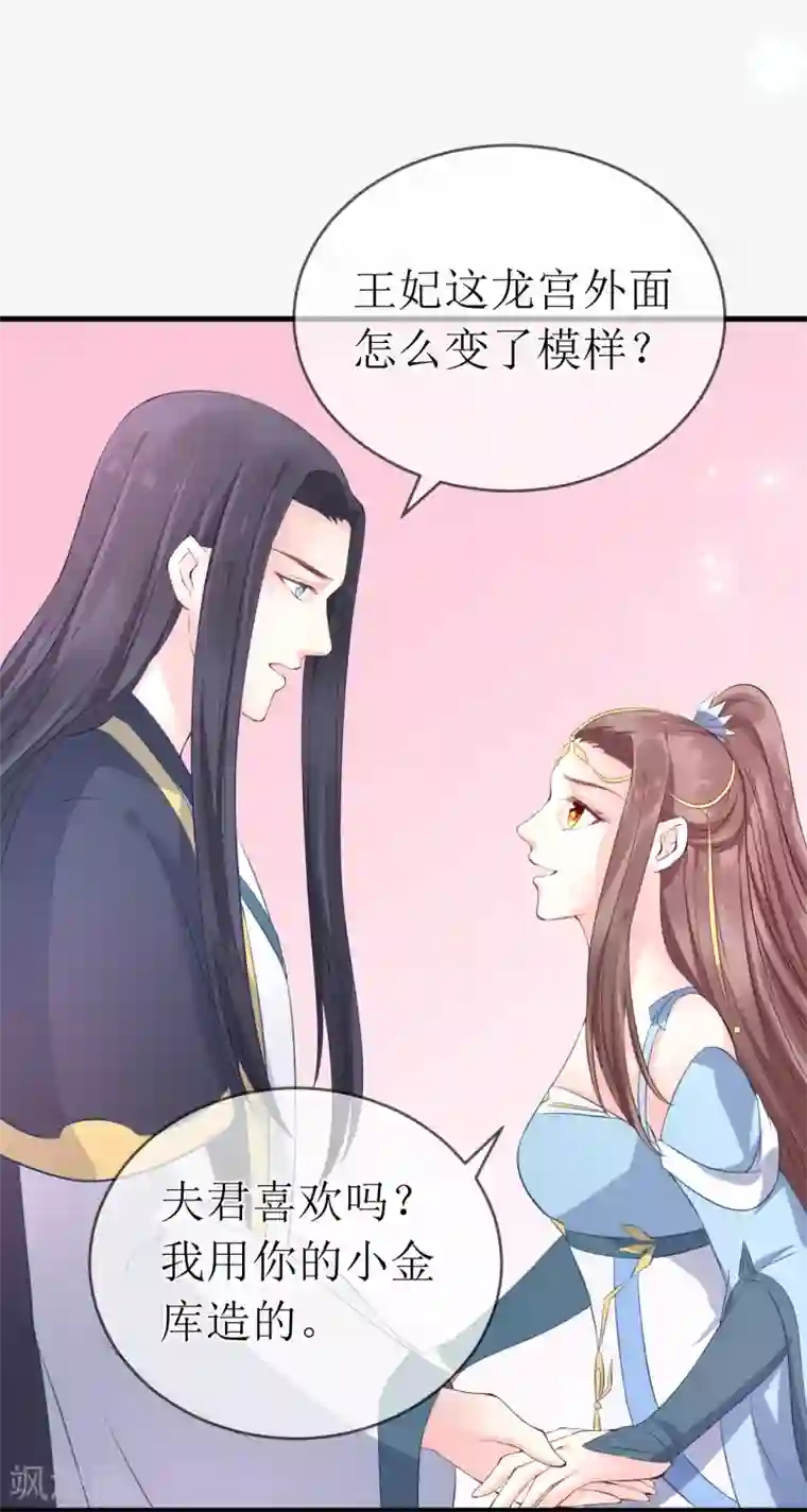 龙王妃子不好当第94话 哼！你就照顾你的客人去吧！