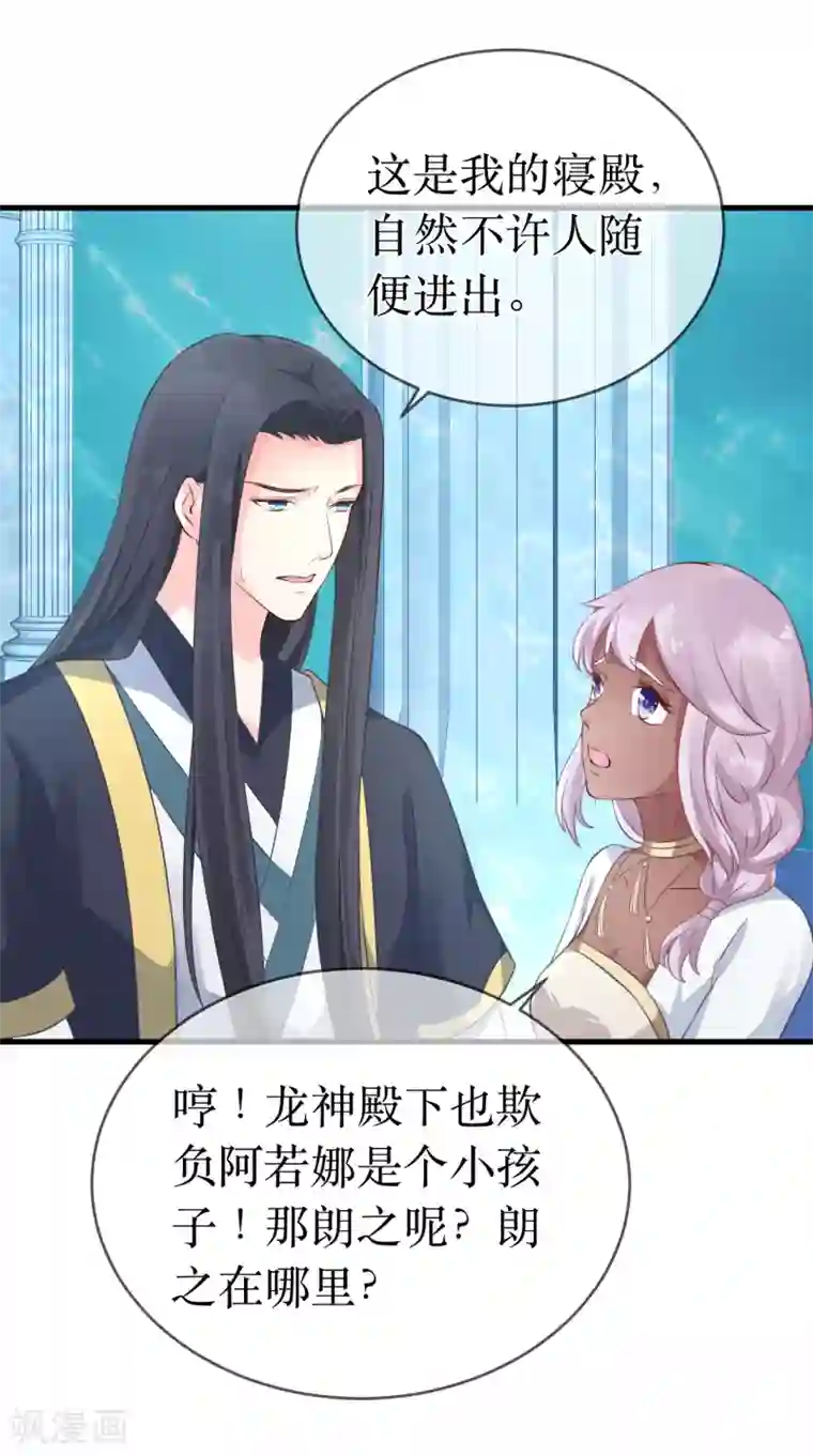 龙王妃子不好当第94话 哼！你就照顾你的客人去吧！