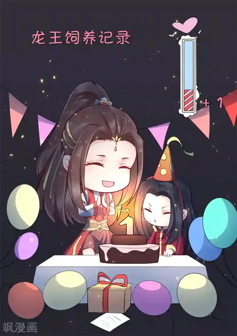 龙王妃子不好当第94话 哼！你就照顾你的客人去吧！