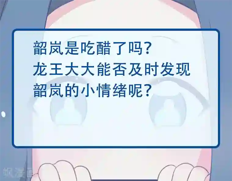 龙王妃子不好当第94话 哼！你就照顾你的客人去吧！