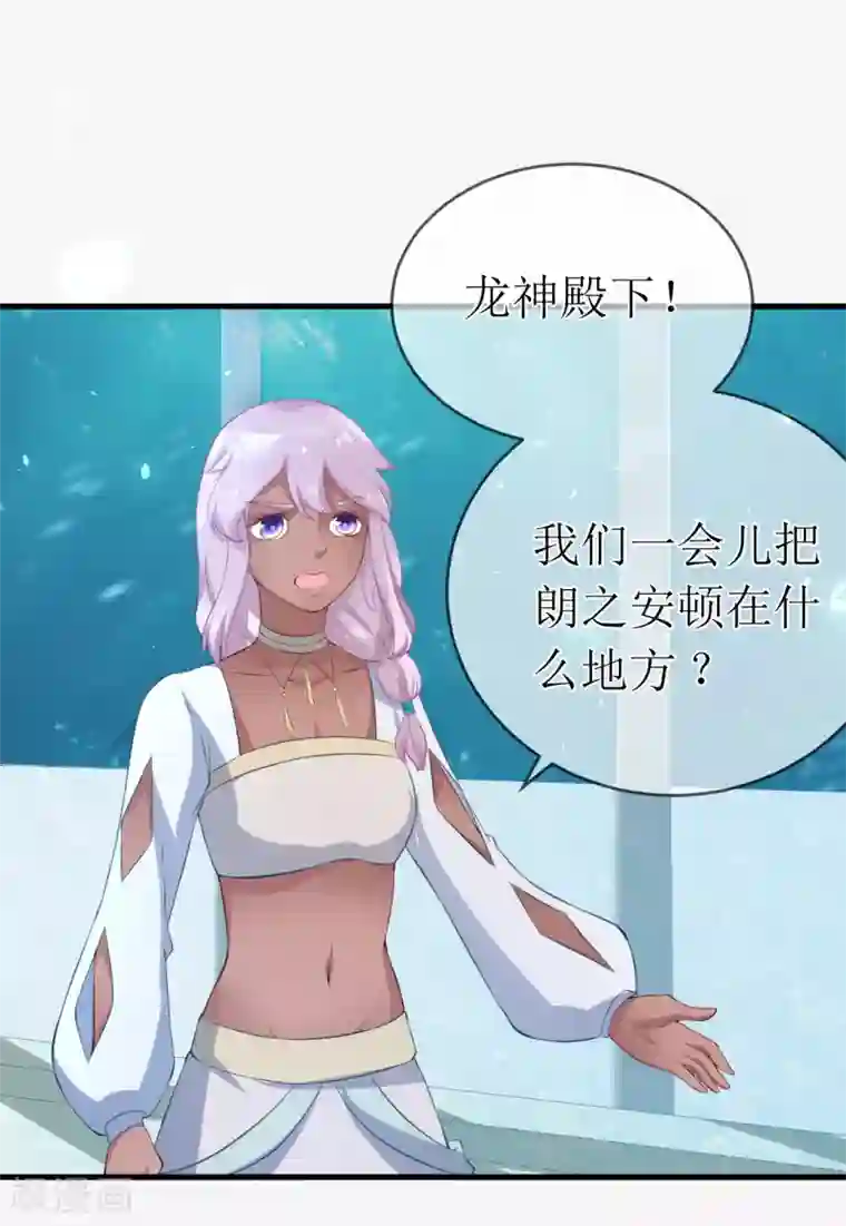 龙王妃子不好当第94话 哼！你就照顾你的客人去吧！