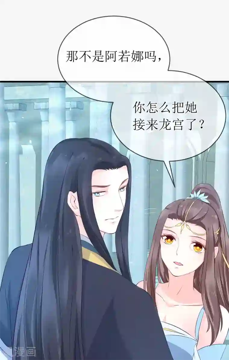 龙王妃子不好当第94话 哼！你就照顾你的客人去吧！