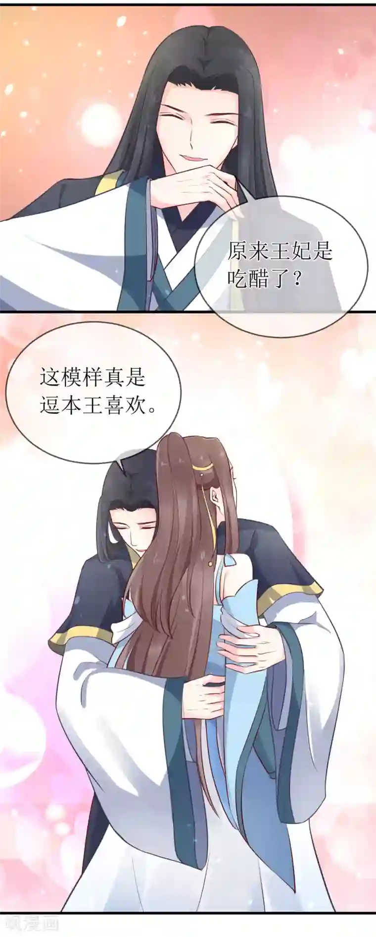 龙王妃子不好当第95话 我才没有吃醋！