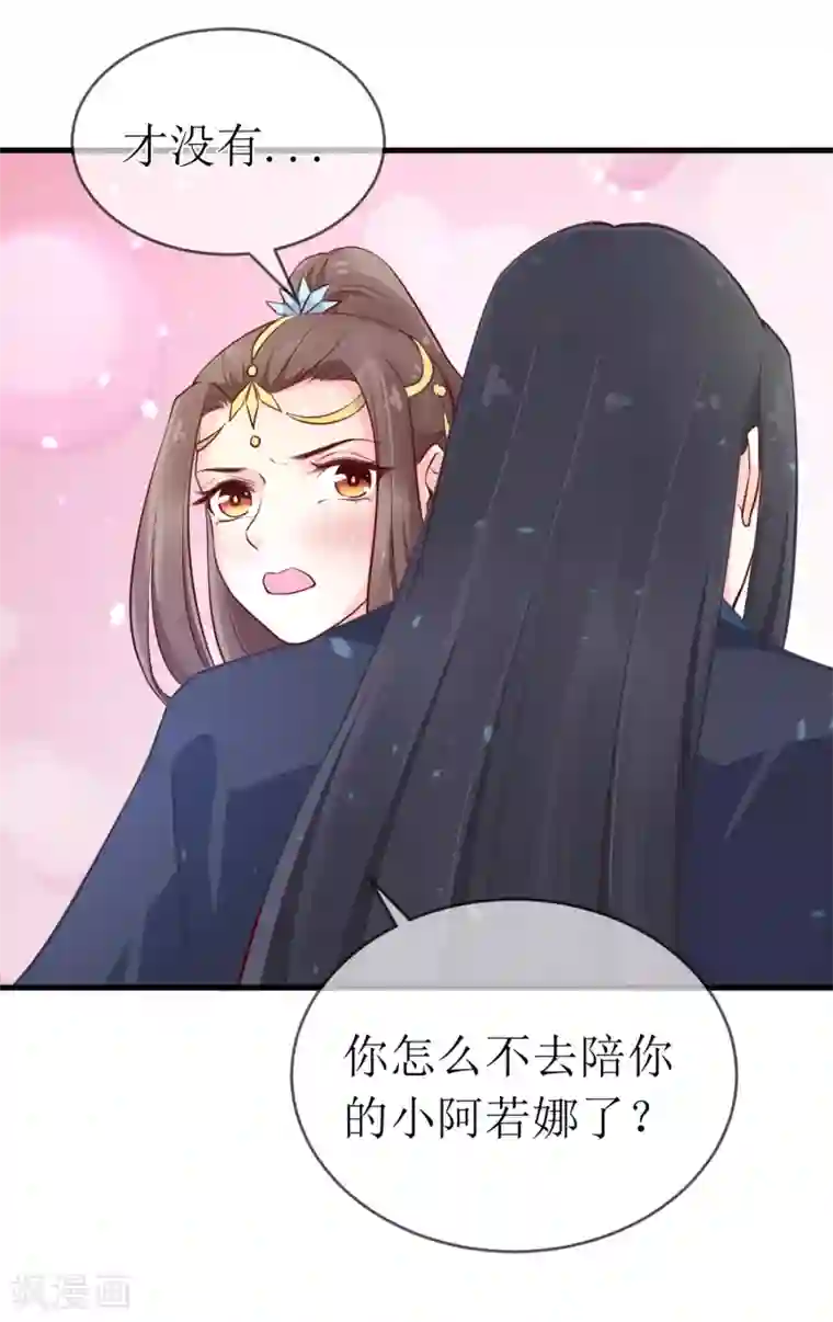 龙王妃子不好当第95话 我才没有吃醋！