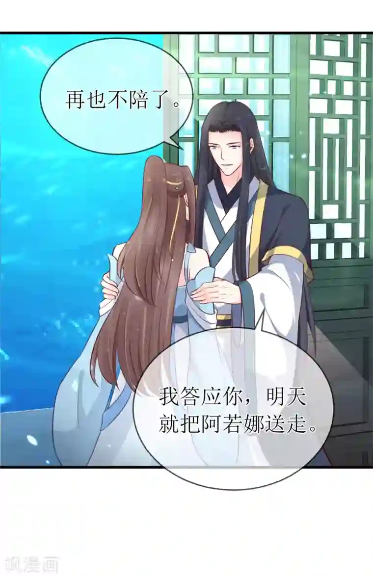 龙王妃子不好当第95话 我才没有吃醋！