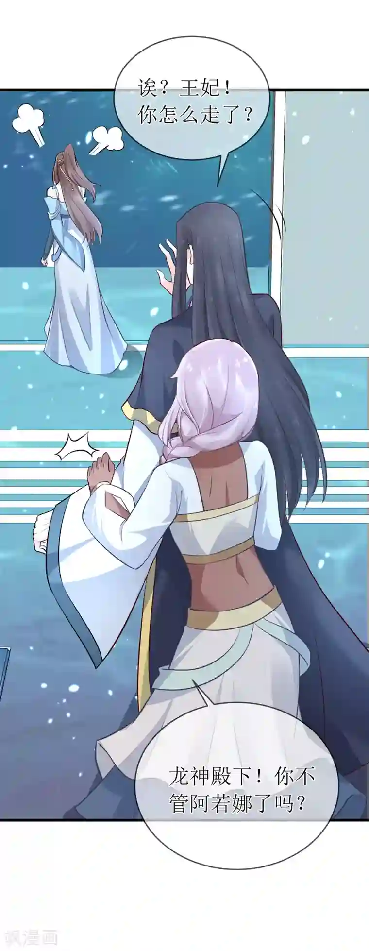 龙王妃子不好当第95话 我才没有吃醋！