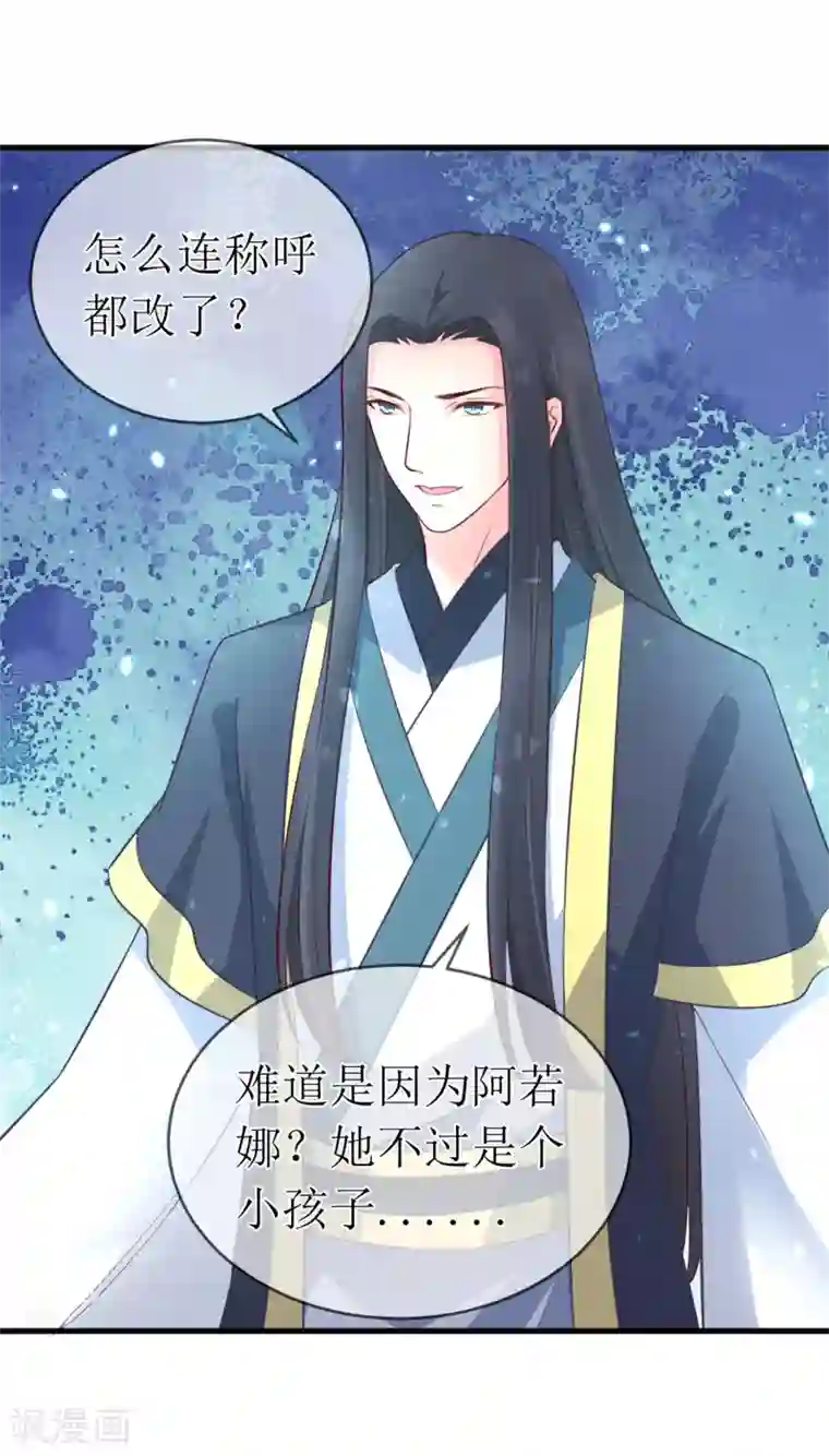 龙王妃子不好当第95话 我才没有吃醋！