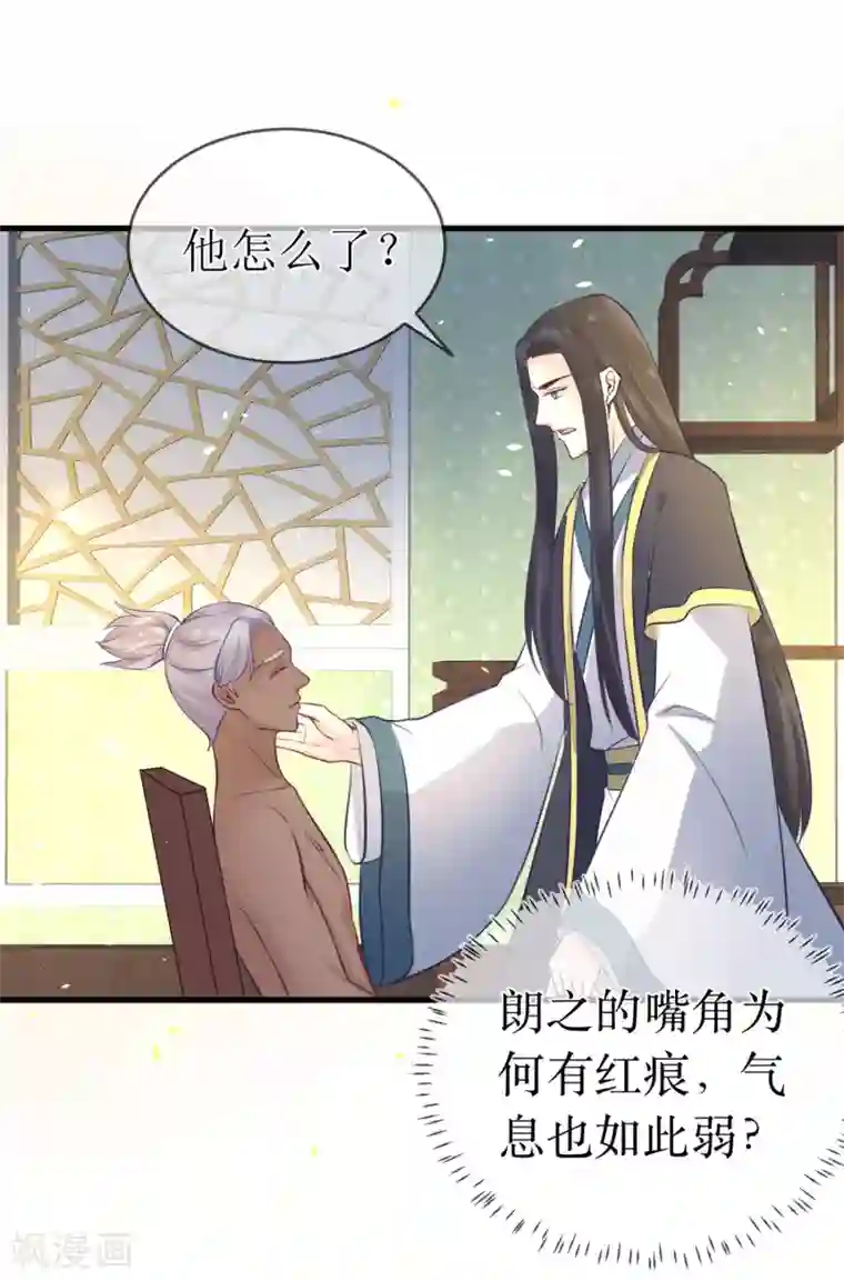 龙王妃子不好当第96话 只要还有一线希望……