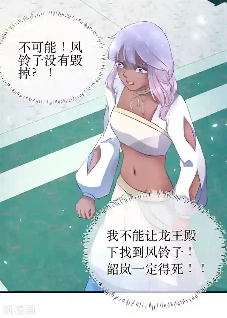 龙王妃子不好当第96话 只要还有一线希望……