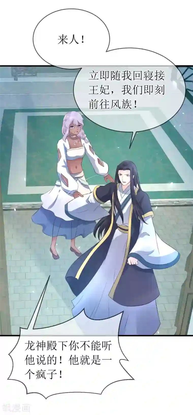 龙王妃子不好当第96话 只要还有一线希望……