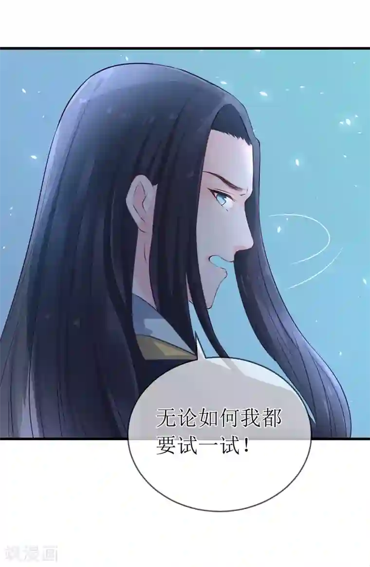 龙王妃子不好当第96话 只要还有一线希望……