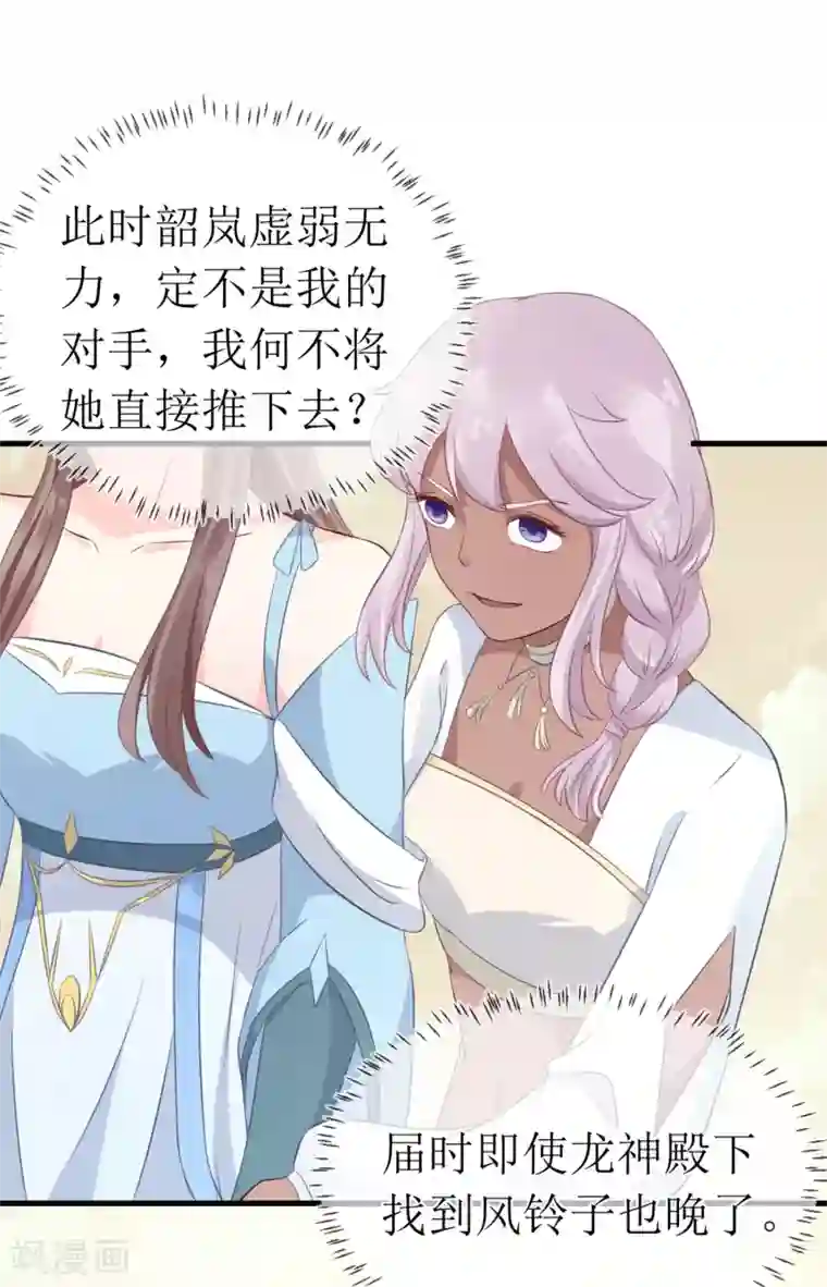 龙王妃子不好当第96话 只要还有一线希望……