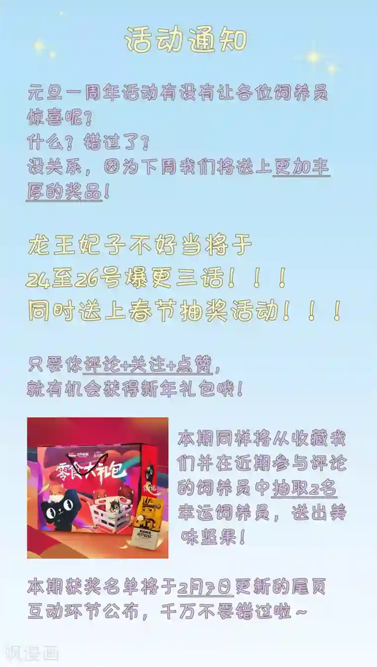 龙王妃子不好当第96话 只要还有一线希望……