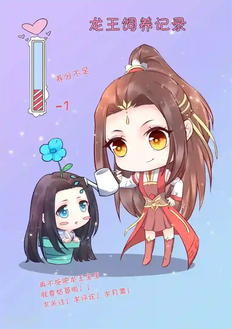 龙王妃子不好当第96话 只要还有一线希望……