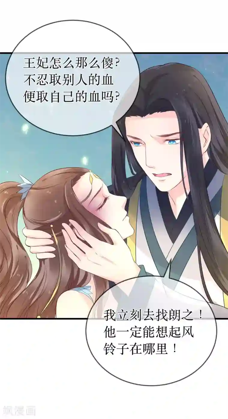 龙王妃子不好当第96话 只要还有一线希望……