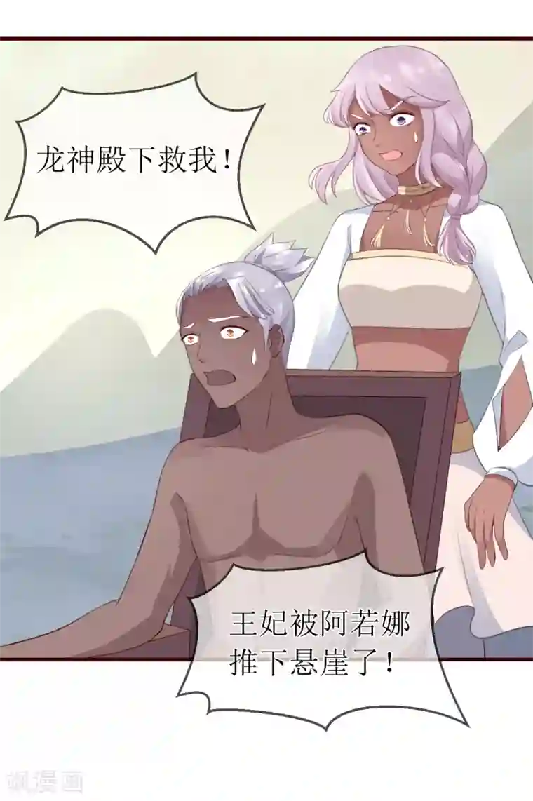 龙王妃子不好当第97话 我要你们全都付出代价！