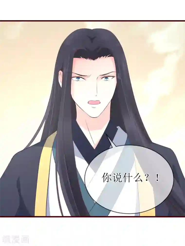 龙王妃子不好当第97话 我要你们全都付出代价！