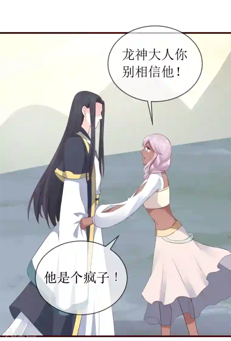 龙王妃子不好当第97话 我要你们全都付出代价！