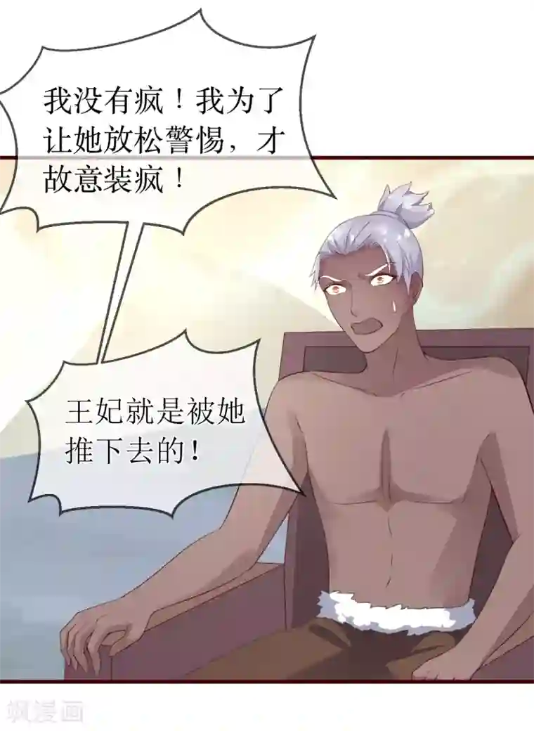 龙王妃子不好当第97话 我要你们全都付出代价！