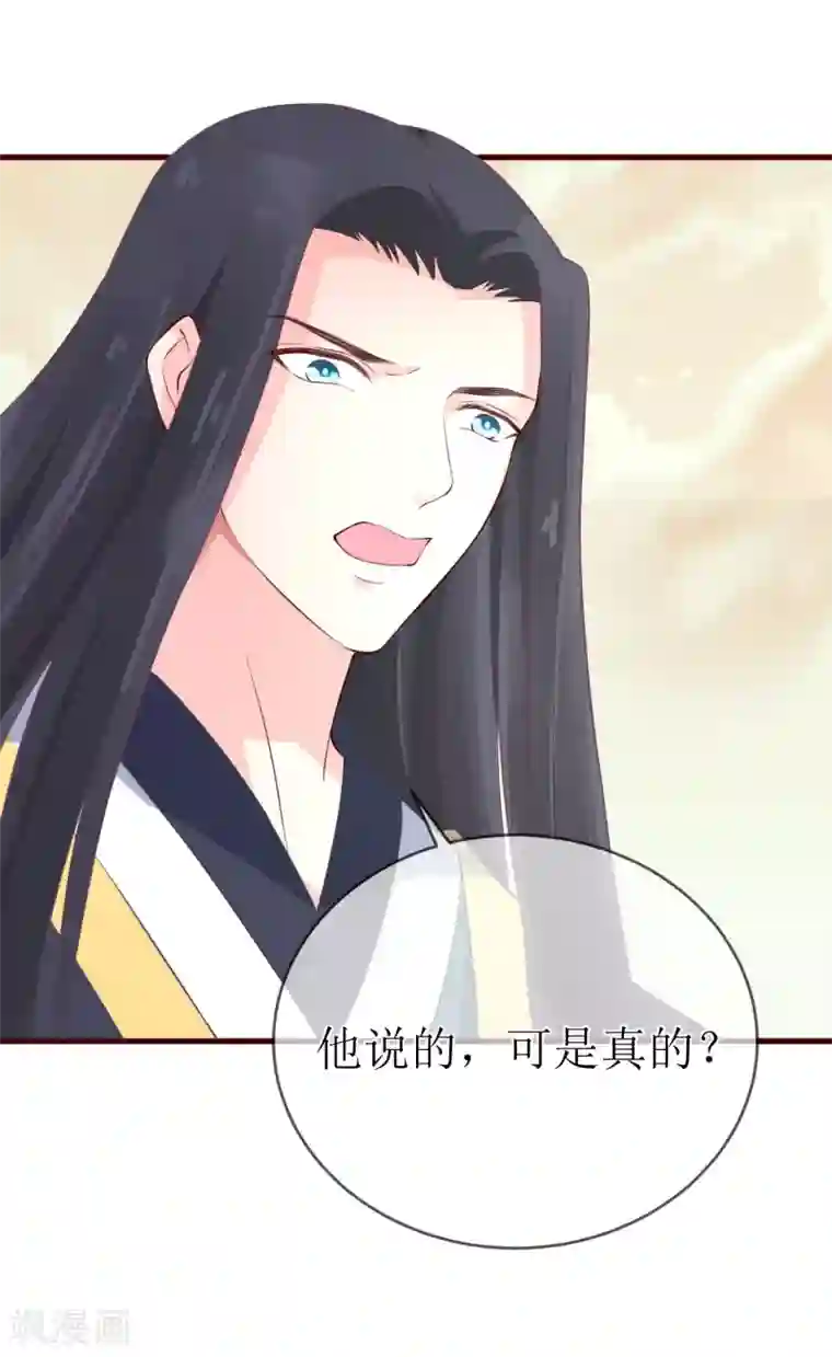 龙王妃子不好当第97话 我要你们全都付出代价！