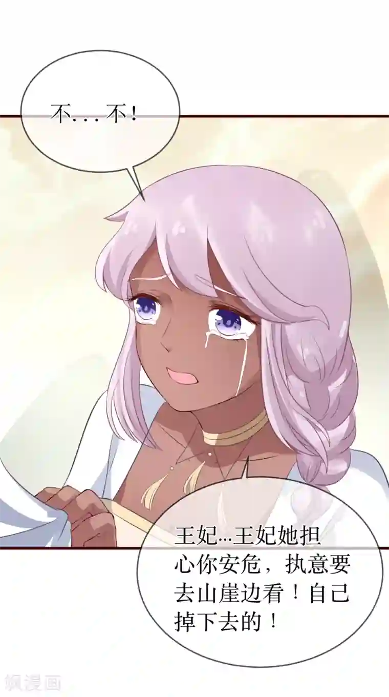 龙王妃子不好当第97话 我要你们全都付出代价！