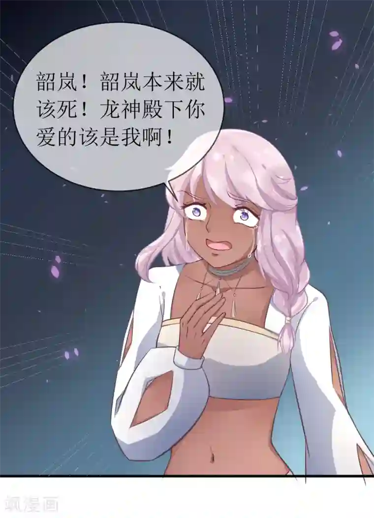 龙王妃子不好当第97话 我要你们全都付出代价！