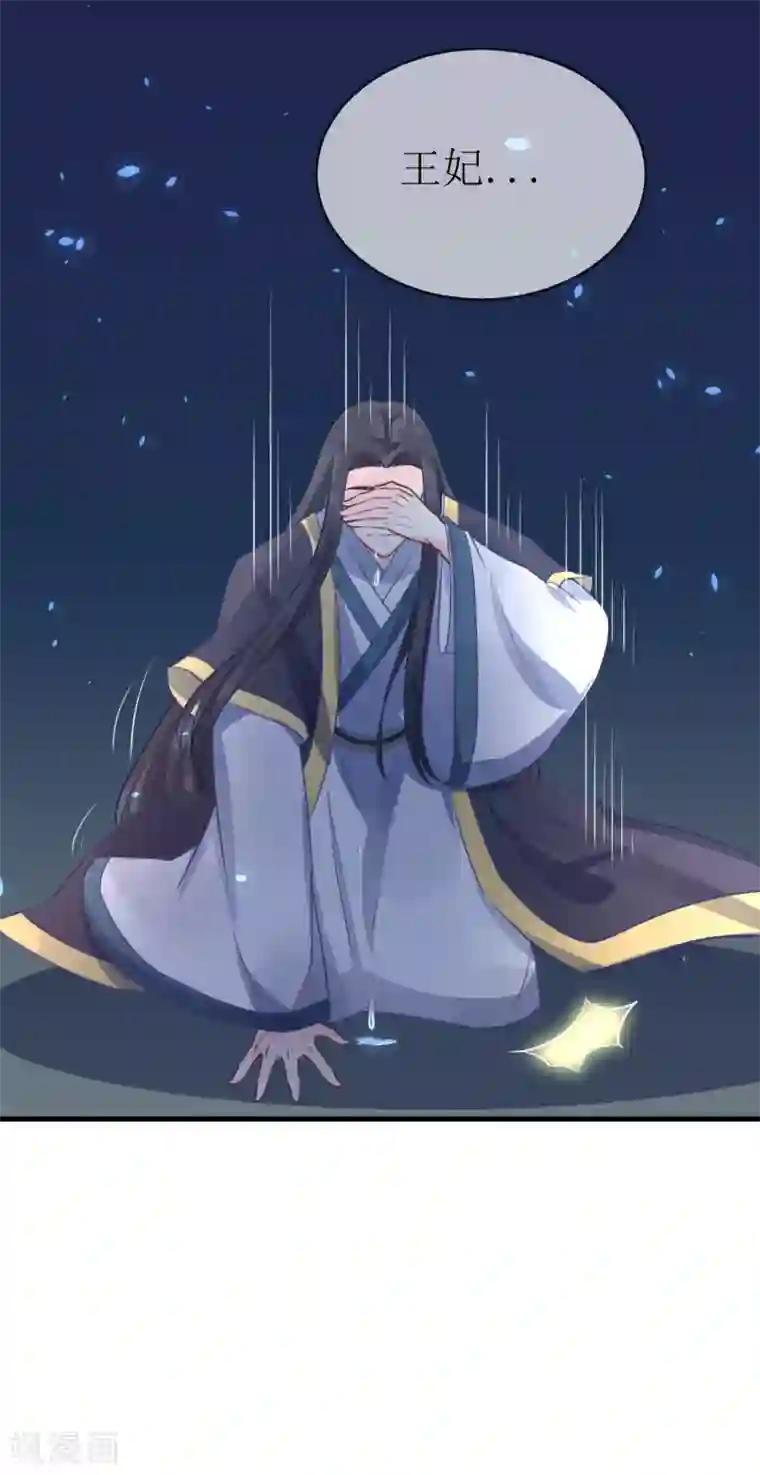 龙王妃子不好当第97话 我要你们全都付出代价！