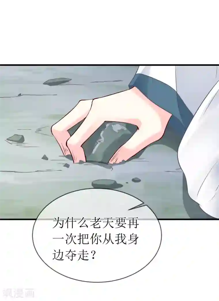 龙王妃子不好当第97话 我要你们全都付出代价！