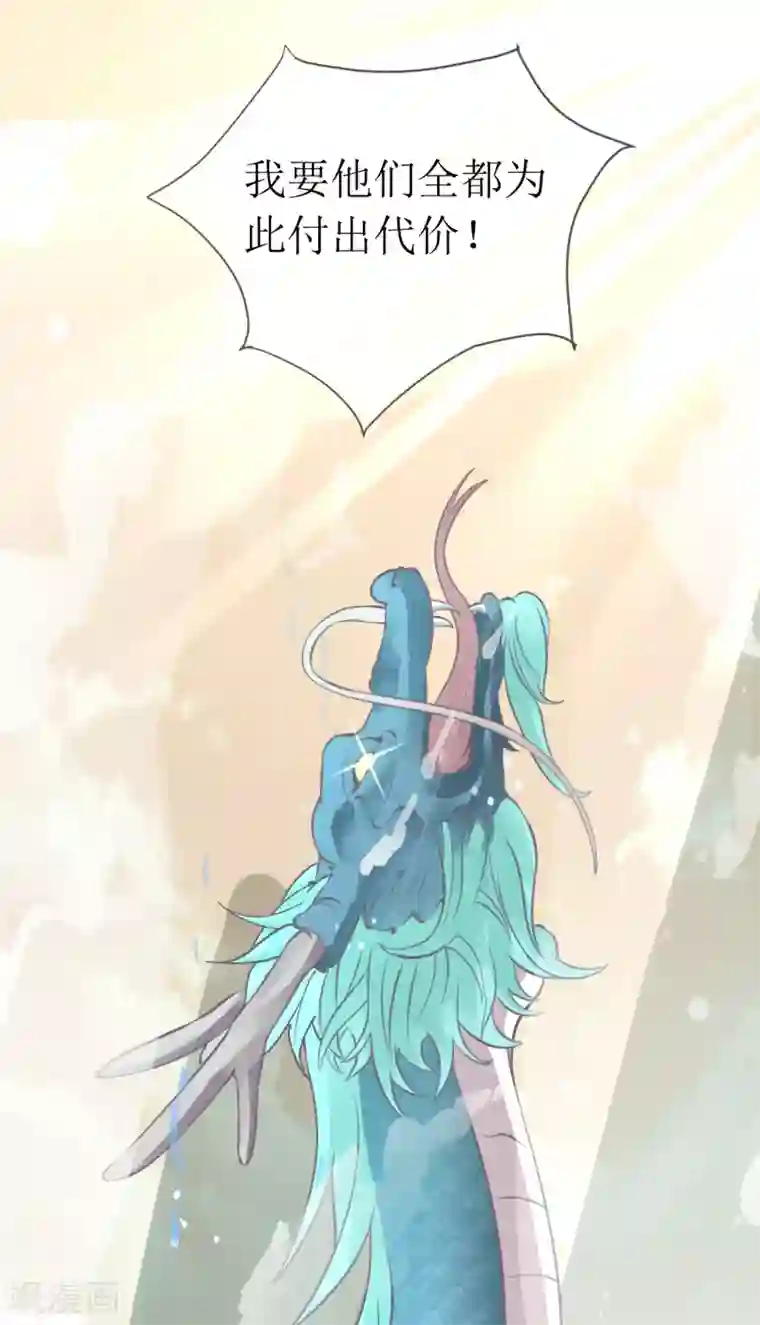 龙王妃子不好当第97话 我要你们全都付出代价！