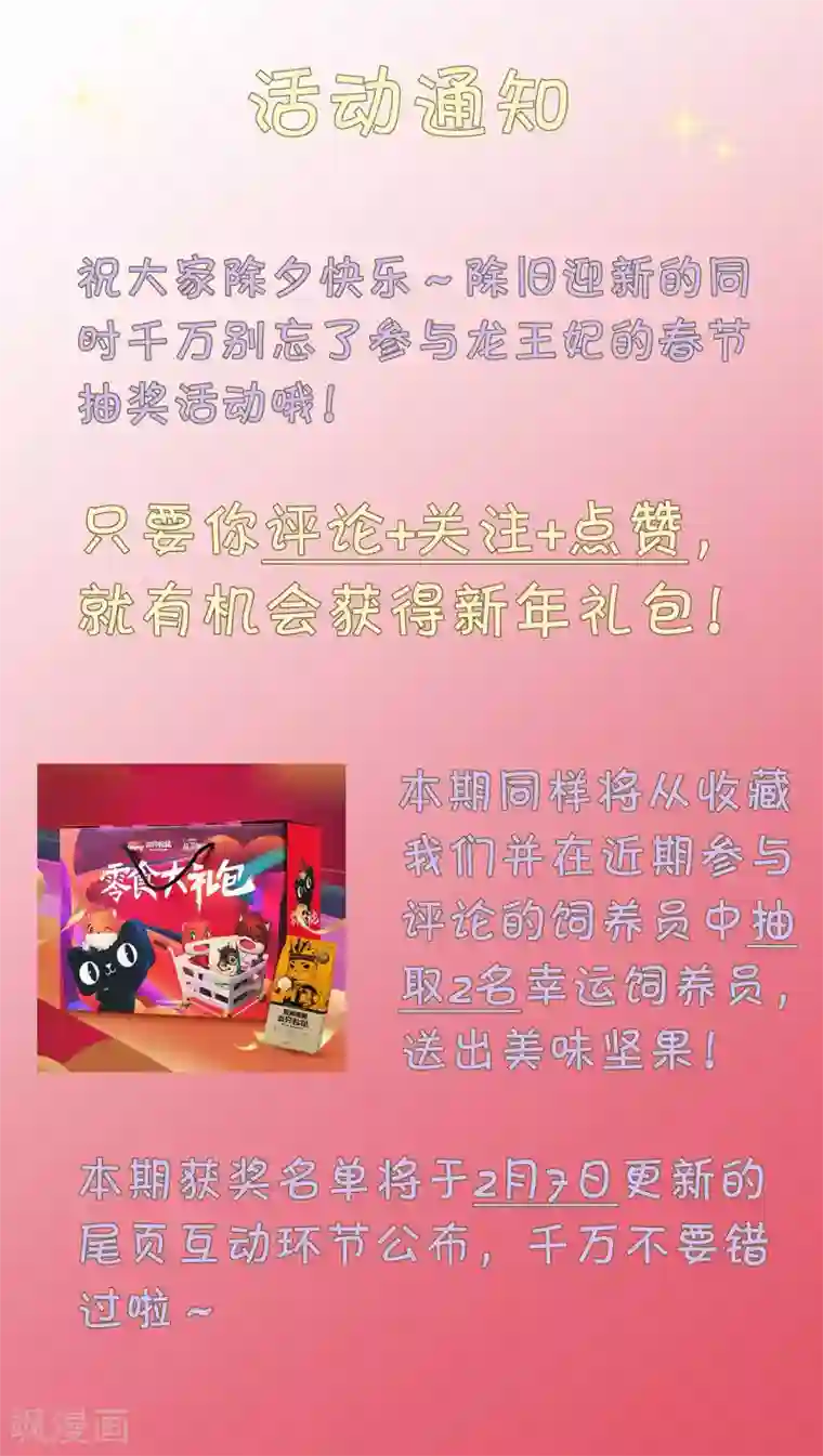 龙王妃子不好当第97话 我要你们全都付出代价！